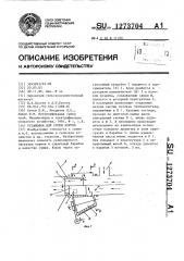 Установка для сушки кормов (патент 1273704)