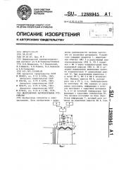 Индукционное нагревательное устройство (патент 1288945)