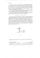 Прибор для определения несущей способности грунта пробными нагрузками (патент 79976)
