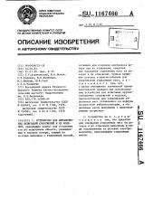 Устройство для динамических испытаний сооружений и их моделей (патент 1167466)