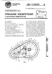 Полугусеничный ход транспортного средства (патент 1122543)