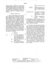 Способ автоматического регулирования степени загрузки фильтрующей центрифуги периодического действия и устройство для его осуществления (патент 1468600)