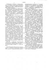 Каталитический нейтрализатор (патент 1134745)