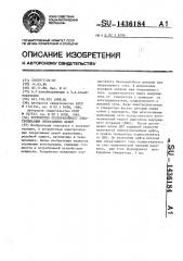 Устройство бесперебойного электропитания оперативных цепей (патент 1436184)