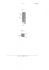 Проводка для прокатного стана (патент 97434)