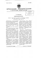 Цинковальная печь (патент 76616)