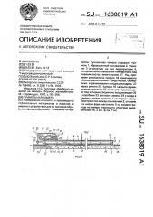 Туннельная камера (патент 1638019)