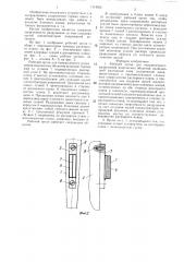 Рабочий орган для направленного разрушения монолитных объектов (патент 1314052)