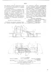 Устройство для загрузки топливных бункеров (патент 595234)