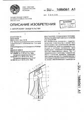 Стыковое соединение противофильтрационной завесы и способ его создания (патент 1686061)