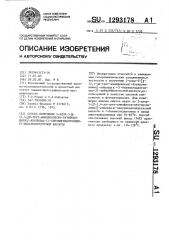 Способ получения 2-хлор-5- @ -(2,4-ди-трет-амилфенокси)- бутироиламино @ -анилида @ -(1-бензилгидантоинил-3)- пивалоилуксусной кислоты (патент 1293178)