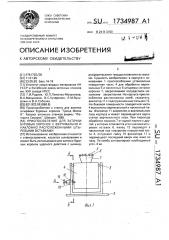 Приспособление для заточки буровых коронок с вертикально и наклонно расположенными штыревыми вставками (патент 1734987)