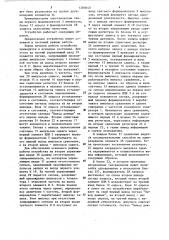 Устройство для ввода информации от двухпозиционных датчиков (патент 1280640)