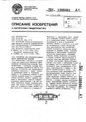 Устройство для обработки поверхности длинномерных изделий (патент 1388461)