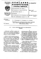 Способ нанесений растра на поверхность изделий (патент 524970)