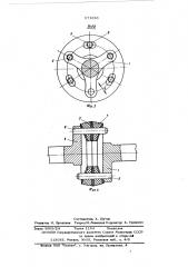 Упругая муфта (патент 571636)