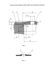 Способ отбортовки отверстий в листовом материале (патент 2590807)