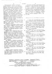 Катод для электродуговых процессов в активных средах (патент 353495)