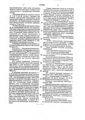 Способ получения глиоксалевой кислоты (патент 1834884)