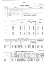 Регулятор роста растений (патент 385571)
