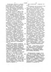 Частотный преобразователь комплексного сопротивления (патент 1145302)