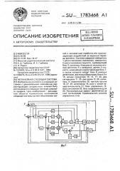 Нелинейная следящая система (патент 1783468)