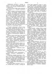 Способ сбора семян (патент 1069676)