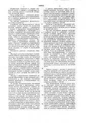 Устройство для автоматического поиска требуемого участка записи на магнитном носителе (патент 1597910)