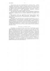 Устройство для автоматического испытания электрических аппаратов по заданной программе (патент 124545)