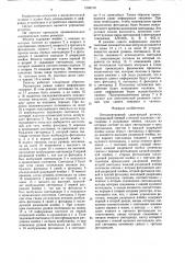 Оптоэлектронный сдвигающий регистр (патент 1238159)