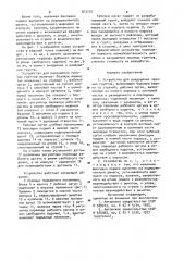 Устройство для разрушения прочных грунтов (патент 973737)