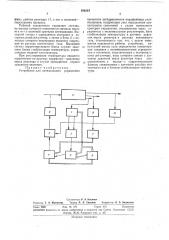 Устройство для оптимального управления процессом дегидрирования парафиновых углеводородов (патент 298364)