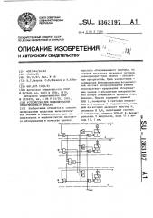 Устройство для моделирования обслуживающего прибора (патент 1363197)