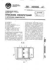 Форма для изготовления железобетонных изделий с арматурными выпусками (патент 1634505)
