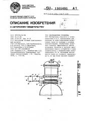 Деаэрационная установка (патент 1305495)