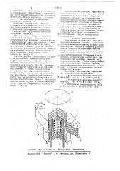 Контактное устройство (патент 678566)