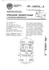 Термический деаэратор (патент 1183778)