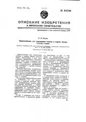 Приспособление для улавливания челнока в коробке батана ткацкого станка (патент 68700)