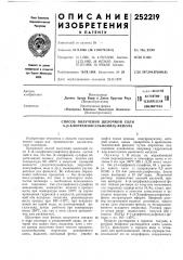 Патентно- техническая библиотека (патент 252219)