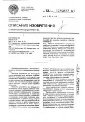 Устройство для воздушного охлаждения днища лещади доменной печи (патент 1759877)