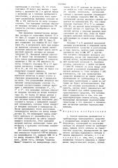 Способ привязки движущегося в трубопроводе транспортного средства с координатами опорной точки на трубопроводе и устройство для его осуществления (патент 1327802)