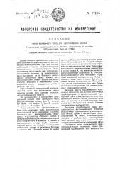 Печь камерного типа для дистилляции цинка (патент 27195)