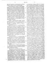 Устройство автоматического поиска каналов радиосвязи (патент 1681389)