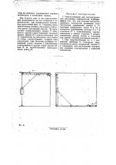 Приспособление для оштукатуривания внутренних поверхностей (патент 28643)