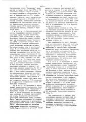 Способ переработки растительных субстратов (патент 957563)