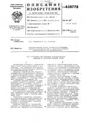 Устройство для передачи поступательного движения в герметизированный объем (патент 638778)