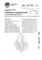 Цепное долото для бурения скважин большого диаметра (патент 1571199)