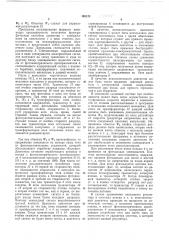 Устройство автоматического управления (патент 198128)