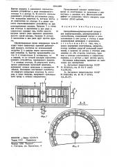 Центробежно-пульсационный аппарат (патент 631188)