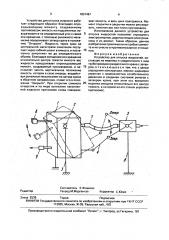 Устройство для отпуска жидкостей (патент 1831467)